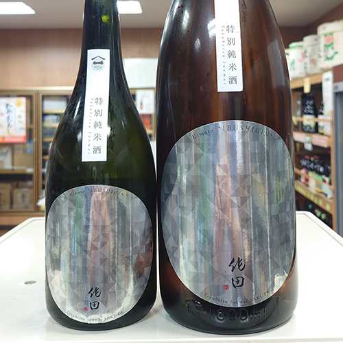 特別純米酒 作田 生もと いぶし銀
