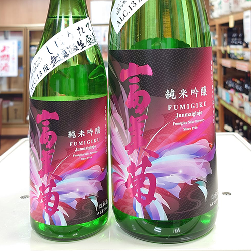 富美菊-純米吟醸-しぼりたて-13度無濾過生原酒