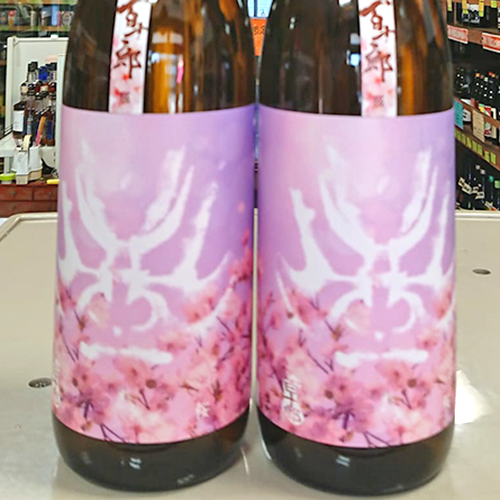 百十郎_純米吟醸_桜_無濾過生原酒