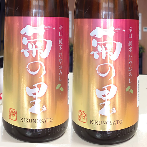 菊の里-辛口純米 ひやおろし