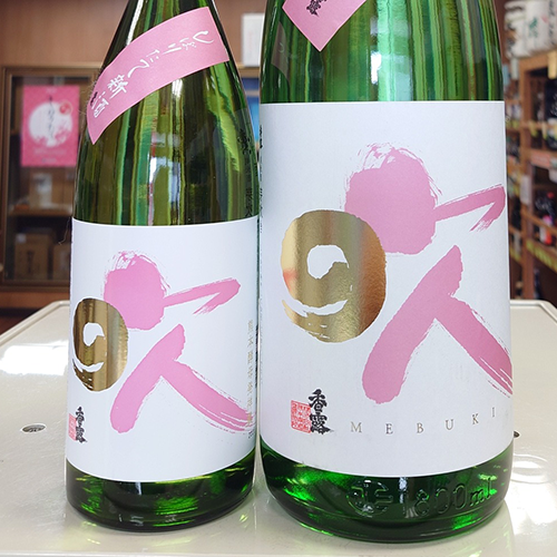 香 露 純米酒 芽吹き