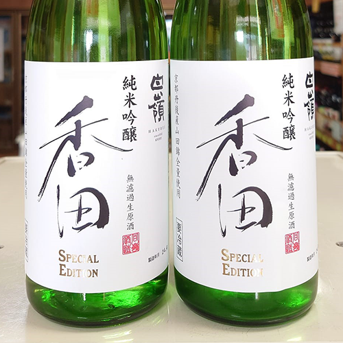 白-嶺-純米吟醸-香田Special-Edition無濾過生原酒