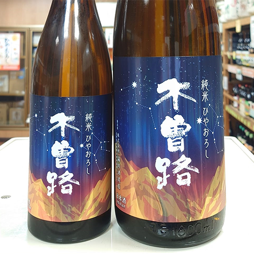 木曽路-純米 ひやおろし