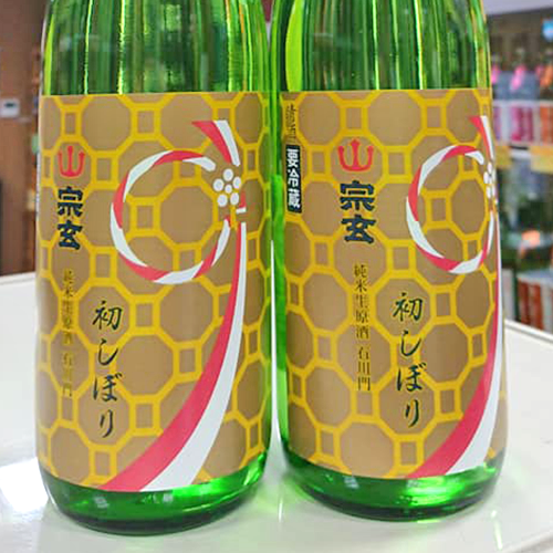 宗-玄-初しぼり-純米生酒-石川門