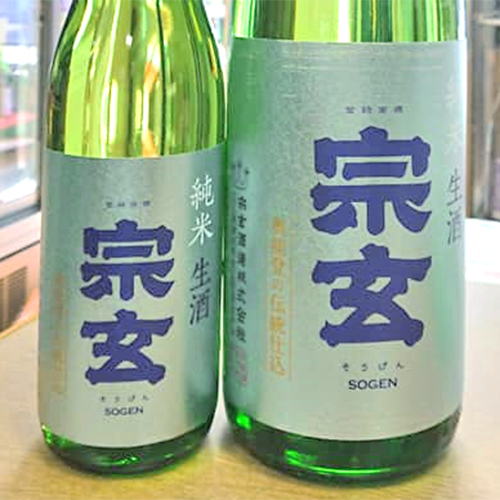 宗-玄-純米生酒-山田錦