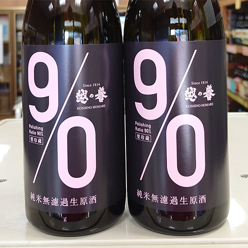 越の誉-純米無濾過生原酒-90PINK