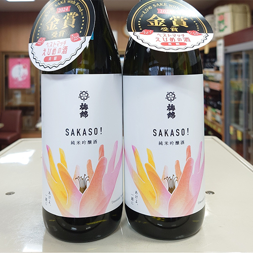 梅 錦 純米吟醸　SAKASO