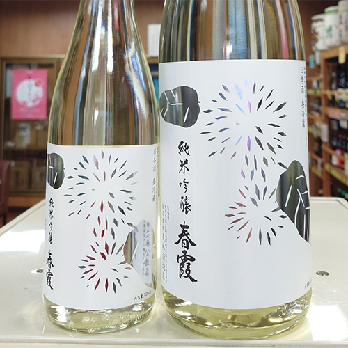 春 霞 栗ラベル・白 酒こまち生 純米吟醸