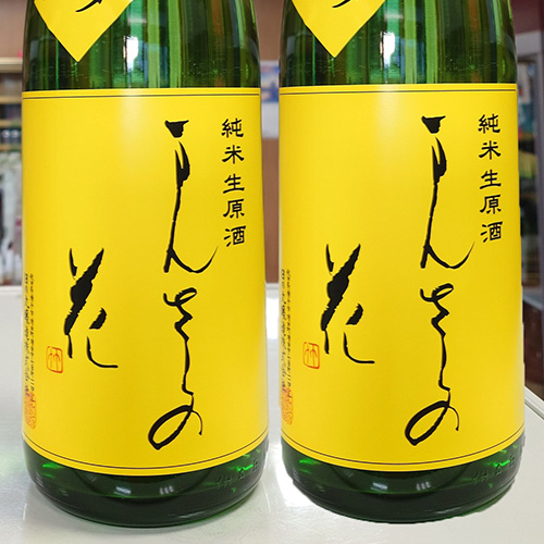 まんさくの花 特別純米生原酒 直汲み