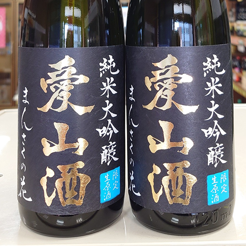 まんさくの花 純米大吟醸 限定生原酒 愛山酒45