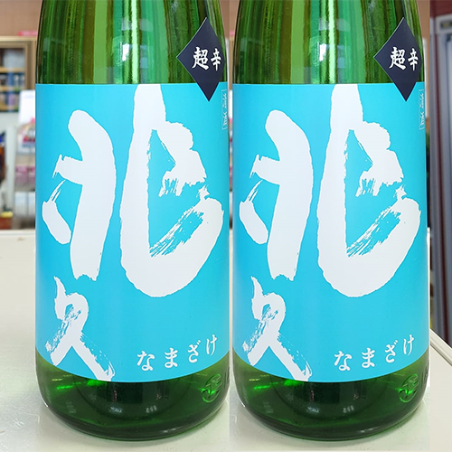 兆 久 純米吟醸 超辛なまざけ