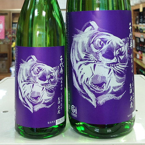 千代寿 純米辛口しぼりたて生酒 大虎