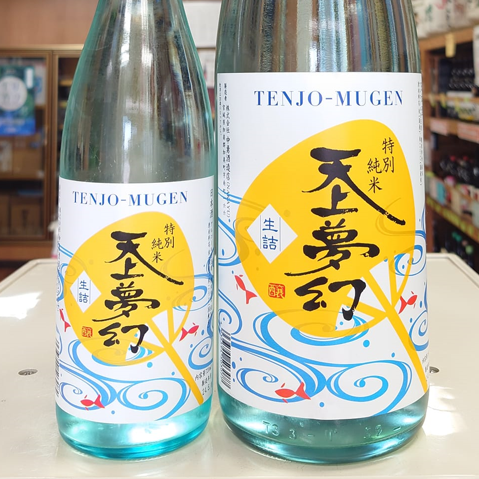 天上夢幻 特別純米限定生詰酒