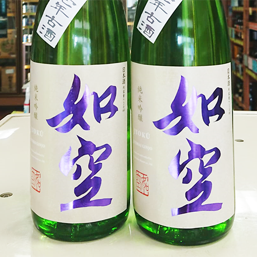 如 空 純米吟醸 壱年古酒