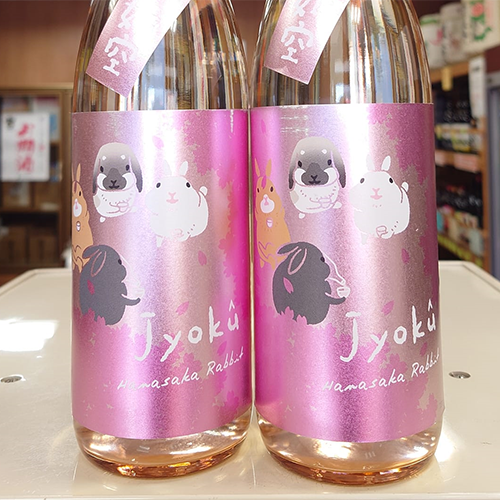 如 空 純米酒 花咲かラビット