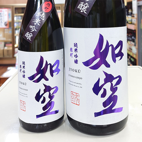 如 空 限定純米吟醸 雄町