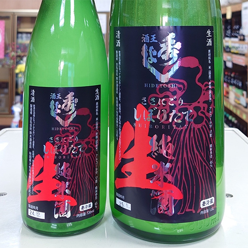 秀よし しぼりたて 純米生酒 純米薄にごり