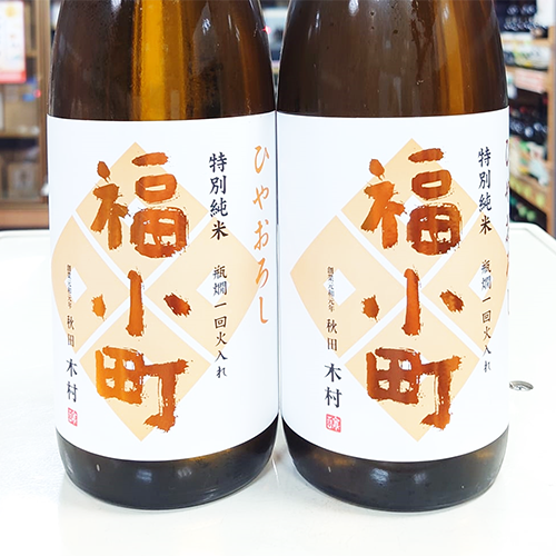 福小町 特別純米 ひやおろし