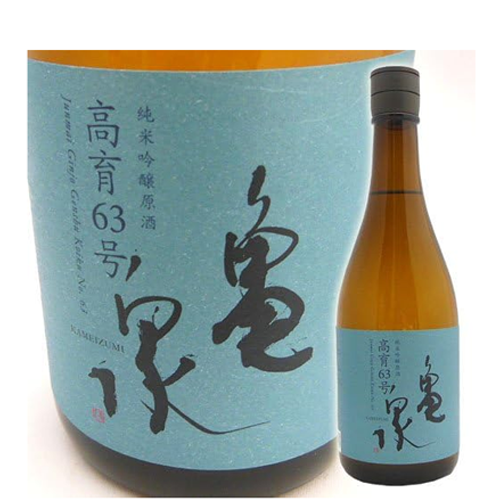 亀泉-純米吟醸原酒-高育63号