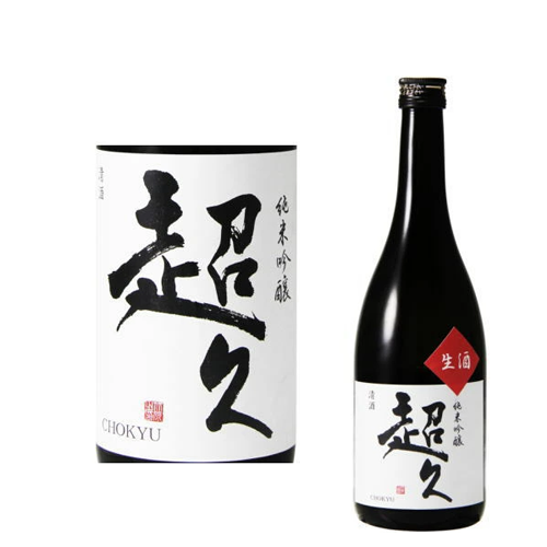 超久-純米吟醸-生酒