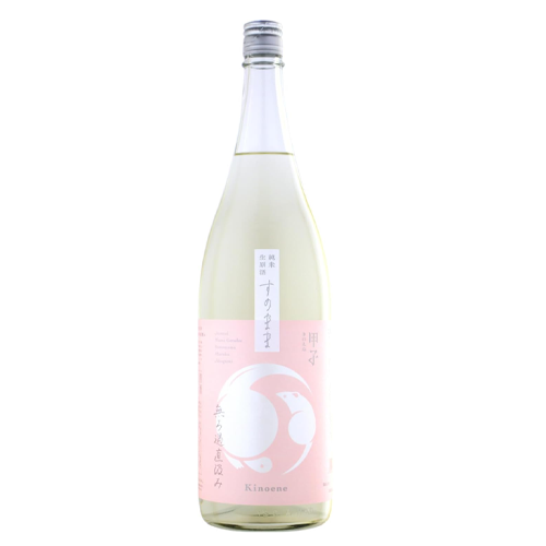 甲子-きのえね-純米生原酒